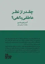 جلد کتاب چقدر از نظر عاطفی بالغی