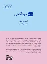 جلد کتاب در پی خودآگاهی (مجموعه پندارهای پایه)