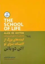 جلد کتاب ایده‌های بزرگ از ادبیات برای تو (کتاب‌هایی که دنیایتان را تغییر می‌دهد)