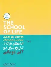جلد کتاب ایده‌های بزرگ از تاریخ برای تو (مقدمه‌ای بر تاریخ برای نوجوانان)
