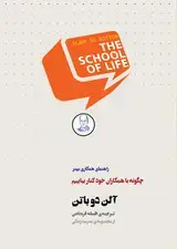 جلد کتاب چگونه با همکاران خود کنار بیاییم