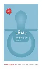 جلد کتاب پدری (مجموعه تکههای نیک)