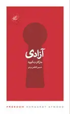 جلد کتاب آزادی (مجموعه تکه‌های نیک)