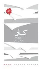 جلد کتاب کار (مجموعه تکه‌های نیک)