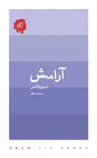 جلد کتاب آرامش (مجموعه تکههای نیک)