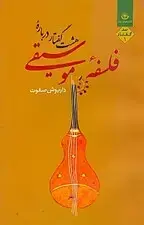 جلد کتاب 8 گفتار درباره فلسفه موسیقی 1