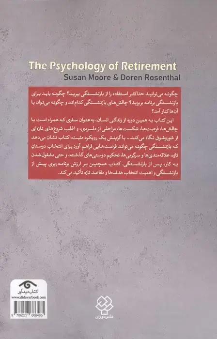 جلد کتاب روانشناسی بازنشستگی