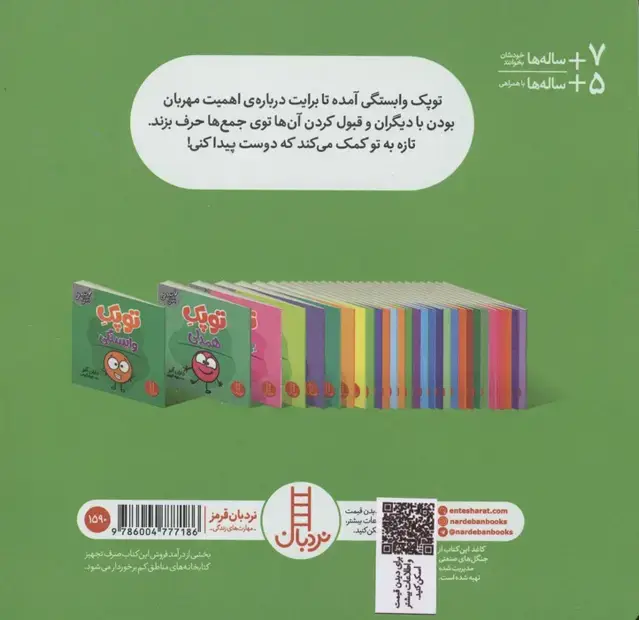 جلد کتاب توپک وابستگی (فوت و فن زندگی)،(گلاسه)