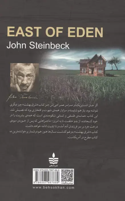 جلد کتاب شرق بهشت
