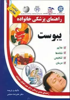 جلد کتاب یبوست (راهنمای پزشکی خانواده)