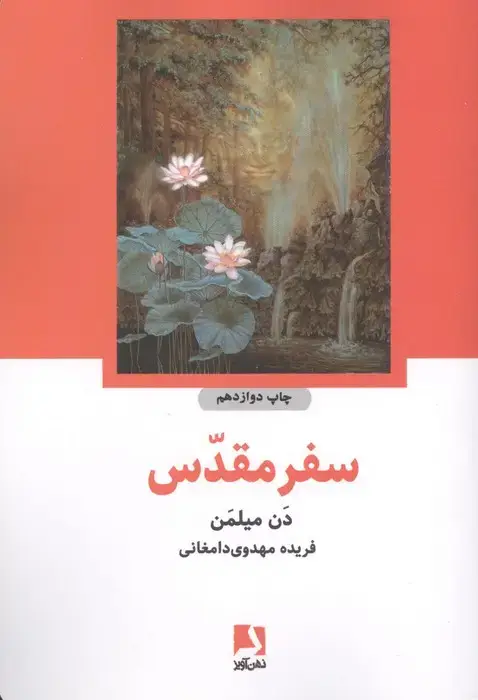 جلد کتاب سفر مقدس