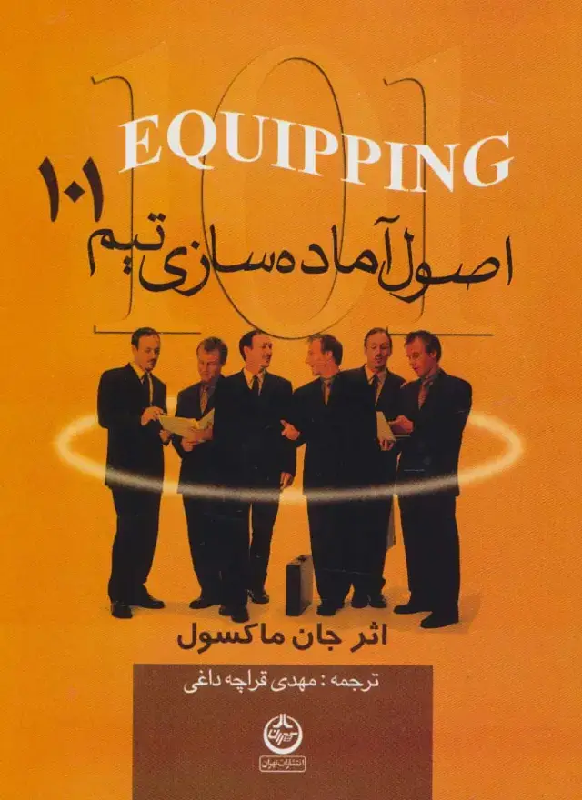 جلد کتاب اصول آماده سازی تیم 101
