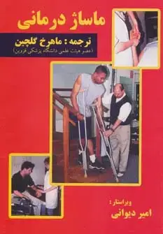 جلد کتاب ماساژ درمانی