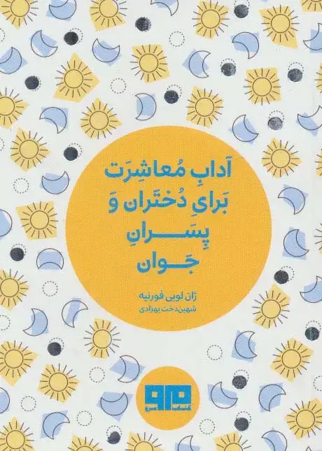 جلد کتاب کتاب کوچک (آداب معاشرت برای دختران و پسران جوان)