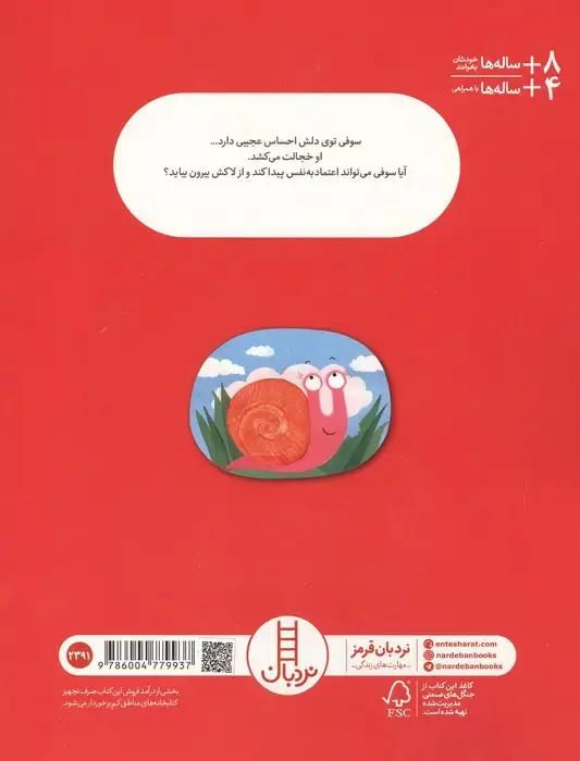 جلد کتاب خجالت نکش حلزون! (گلاسه)