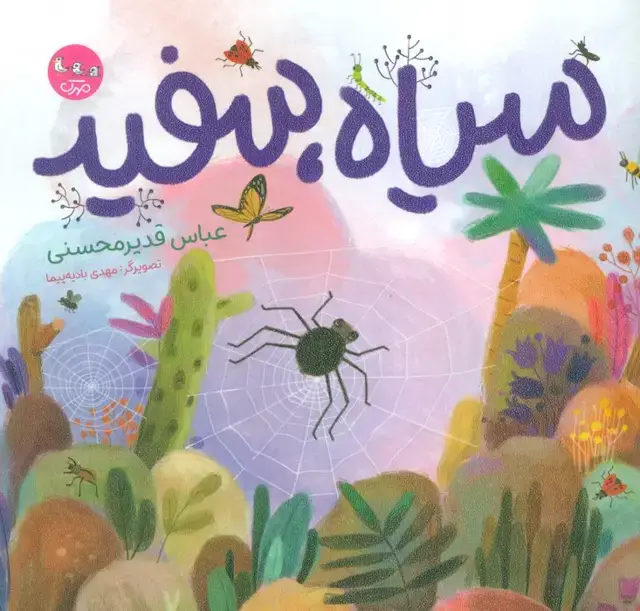 جلد کتاب سیاه،سفید (گلاسه)