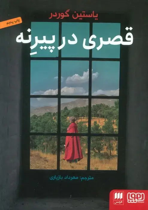 جلد کتاب قصری در پیرنه