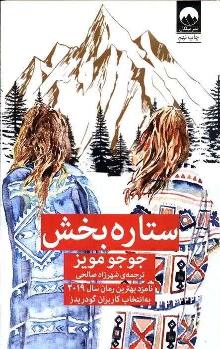 جلد کتاب ستاره بخش
