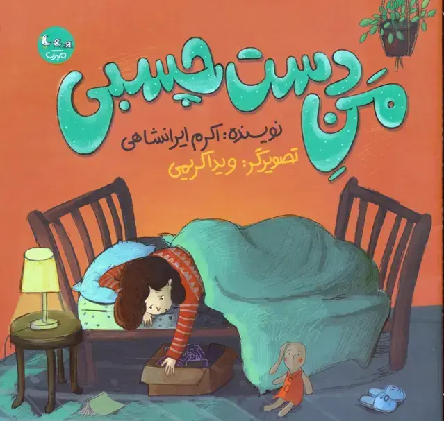 جلد کتاب من دست چسبی (گلاسه)