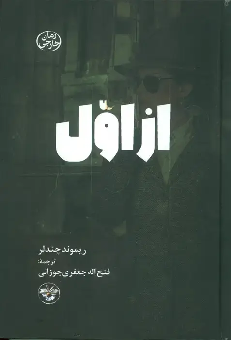 جلد کتاب از اول