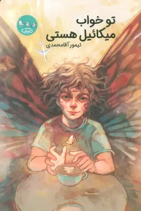جلد کتاب تو خواب میکائیل هستی