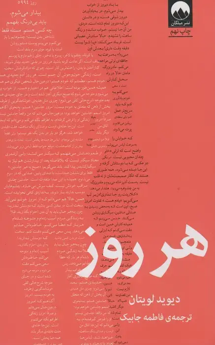 جلد کتاب هر روز