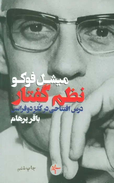 جلد کتاب نظم گفتار (درس افتتاحی در کلژ دوفرانس)