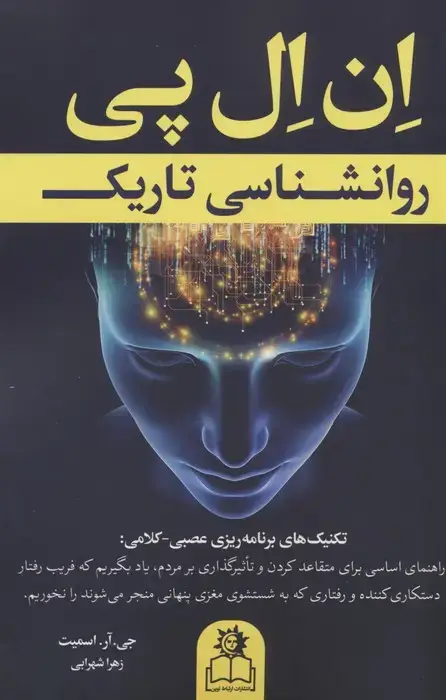 جلد کتاب ان ال پی (روانشناسی تاریک)