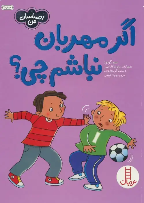 جلد کتاب اگر مهربان نباشم چی؟ (احساسات من)،(گلاسه)