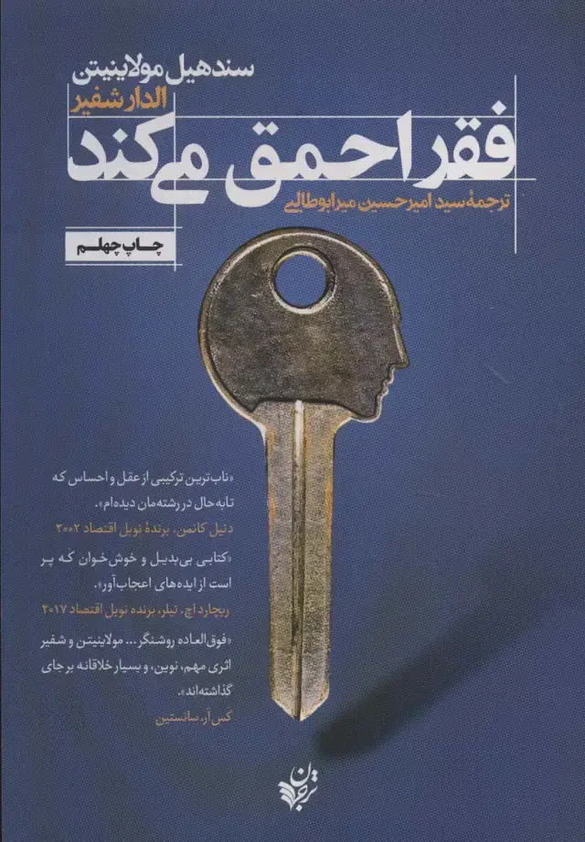 جلد کتاب فقر احمق می کند