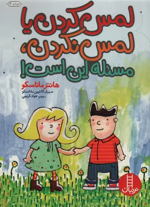 جلد کتاب لمس کردن یا لمس نکردن،مسئله این است! (گلاسه)