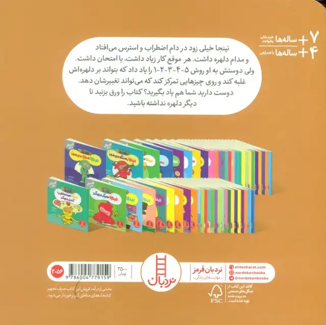 جلد کتاب نینجا دیگر استرس ندارد (فوت و فن زندگی)،(گلاسه)