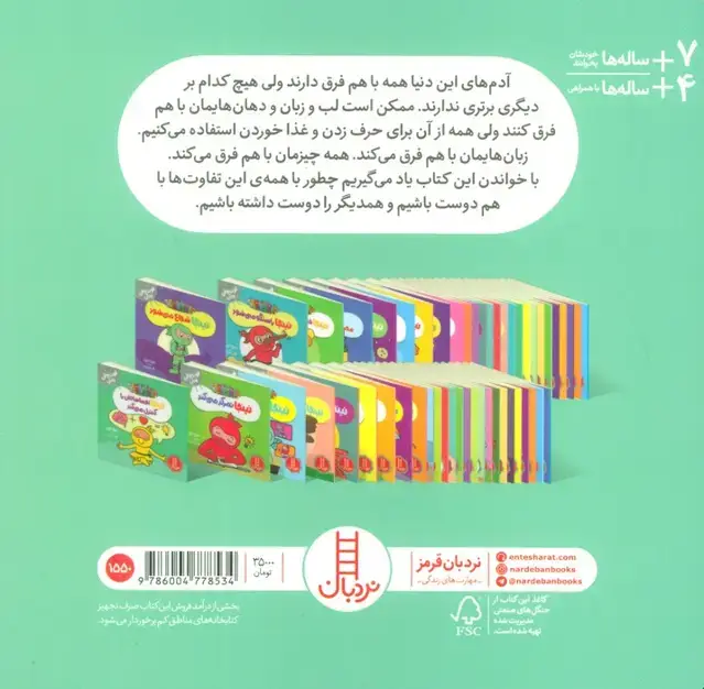 جلد کتاب نینجا با همه جور می شود (فوت و فن زندگی)،(گلاسه)