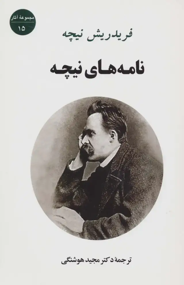 جلد کتاب نامه های نیچه