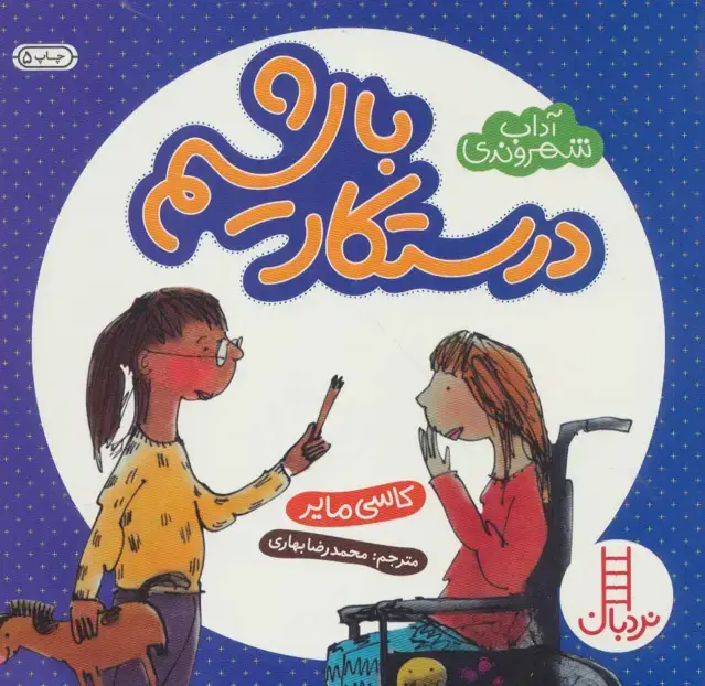 جلد کتاب درستکار باشیم (آداب شهروندی)،(گلاسه)