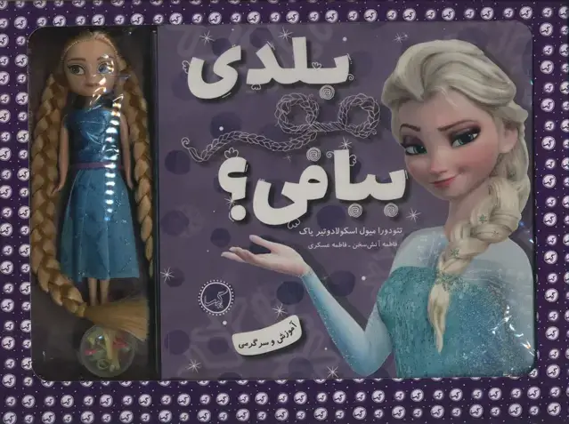 جلد کتاب بسته بلدی مو ببافی؟ (همراه با عروسک و کش مو)،(باجعبه،گلاسه)