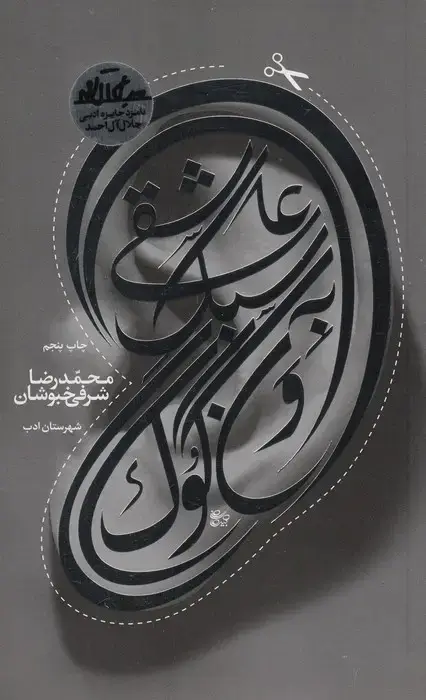 جلد کتاب عاشقی به سبک ون گوگ