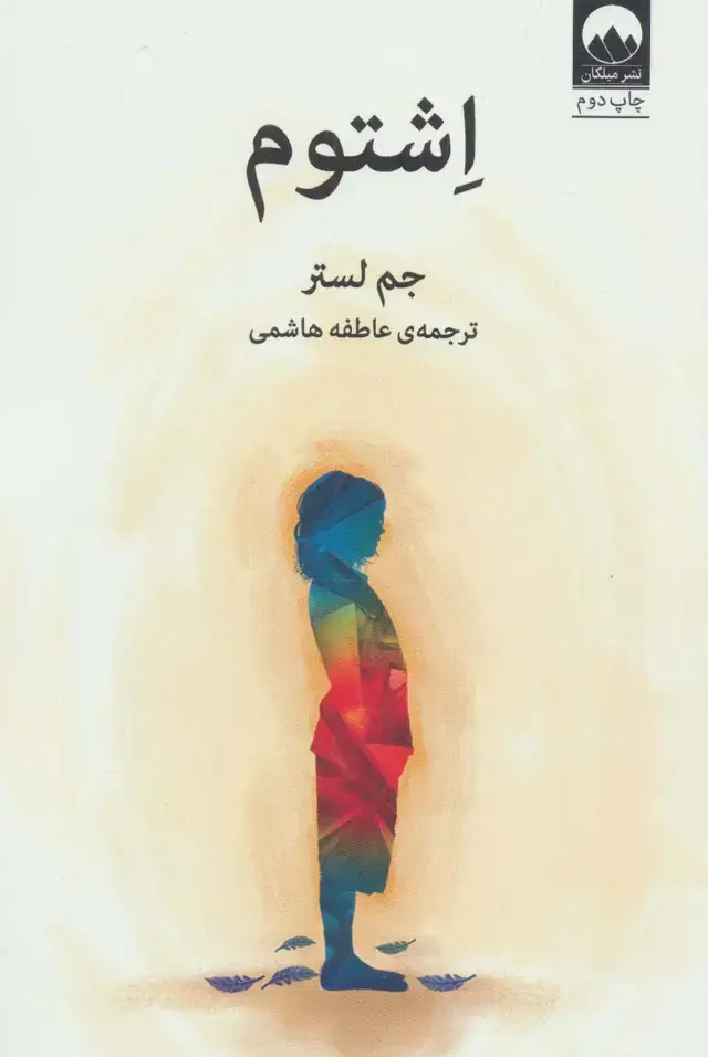 جلد کتاب اشتوم