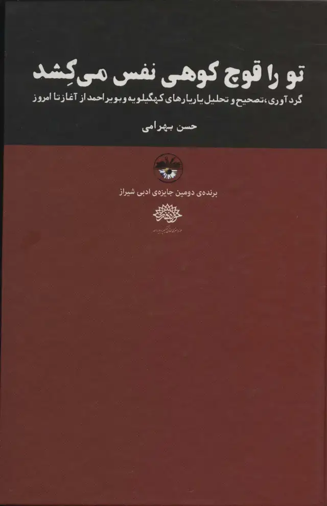 جلد کتاب تو را قوچ کوهی نفس می کشد