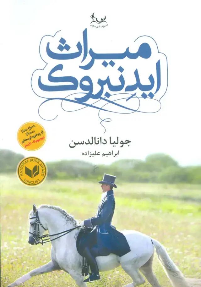 جلد کتاب میراث ایدنبروک
