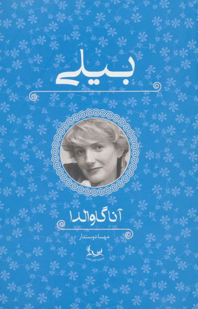 جلد کتاب بیلی