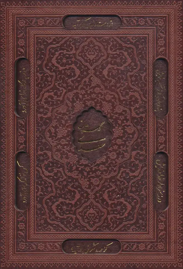 جلد کتاب گلستان سعدی (گلاسه،چرم،لیزری،باقاب)
