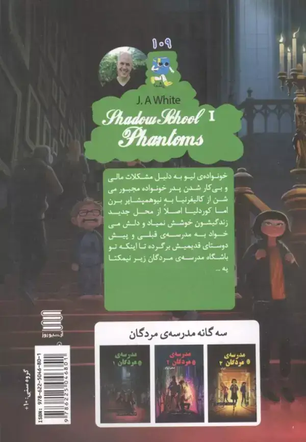 جلد کتاب مدرسه مردگان 1 (تسخیرگاه)