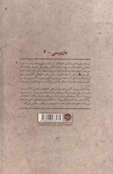 جلد کتاب ایستاده جان دادی (خوب) اثر مژده سالارکیا