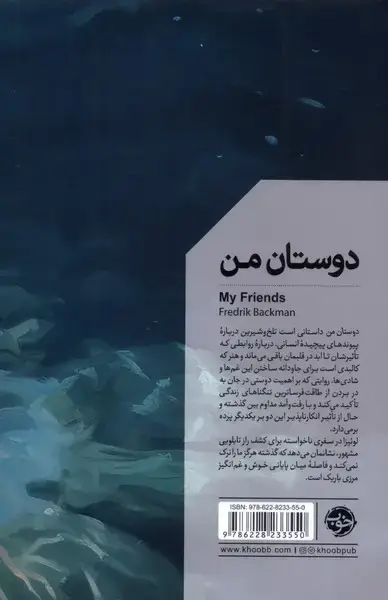 جلد کتاب دوستان من (خوب)