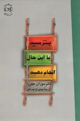 جلد کتاب بترسید با این حال انجام دهید