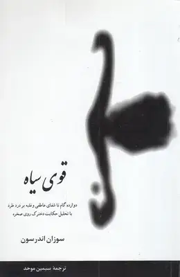 جلد کتاب قوی سیاه