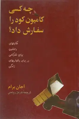 جلد کتاب چه کسی کامیون کود را سفارش داد؟