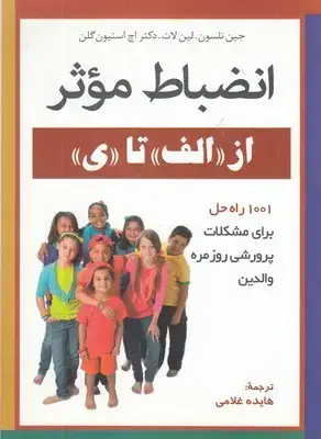 جلد کتاب انضباط موثر از الف تا ی