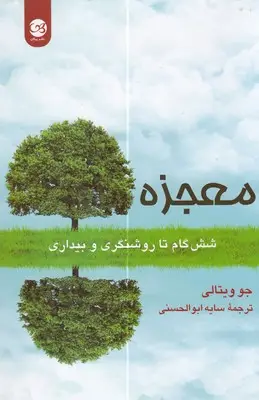 جلد کتاب معجزه